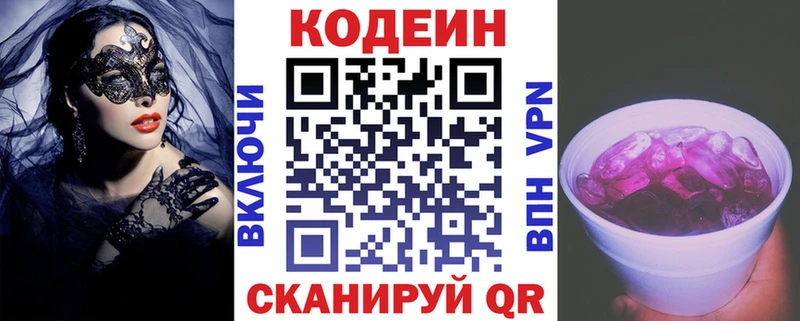 Кодеин Purple Drank  как найти наркотики  Саров 